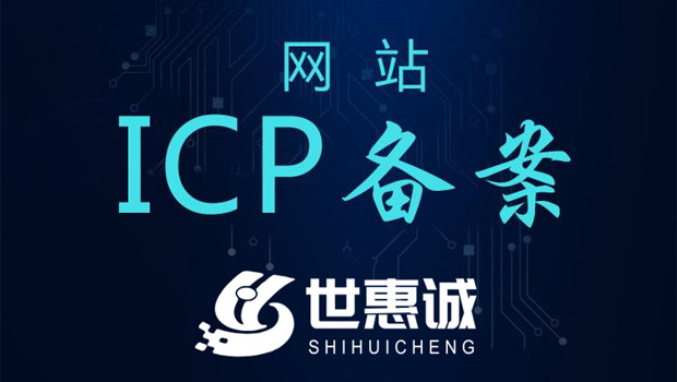 镇平县公司网站办理icp备案需要注意哪些方面？